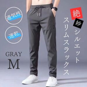 スラックス メンズ 速乾 通気性 ジョガーパンツ スウェットパンツ ルームパンツ グレー M