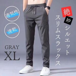 スラックス メンズ 速乾 通気性 ジョガーパンツ スウェットパンツ ルームパンツ グレー XL
