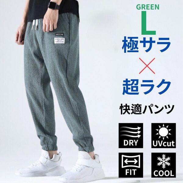 ジョガーパンツ メンズ ワークパンツ スウェットパンツ 通気性 グリーン L