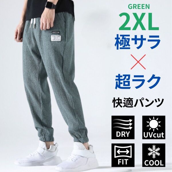 ジョガーパンツ メンズ ワークパンツ スウェットパンツ 通気性 グリーン 2XL