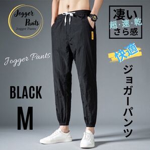 ジョガーパンツ ワークパンツ スウェットパンツ 動きやすい メンズ ブラック M