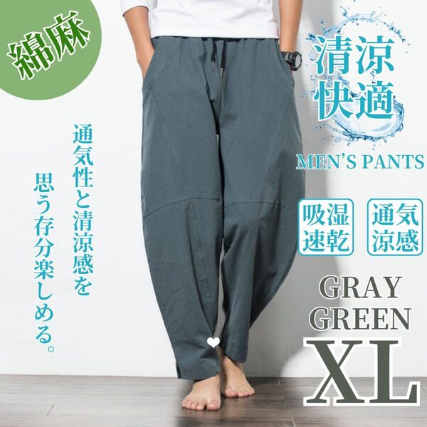 ワイドパンツ サルエルパンツ メンズ アラジンパンツ 綿麻風 ゆったり 大きめ グレーグリーン XL