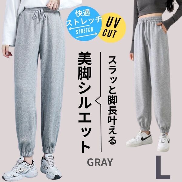 ジョガーパンツ レディース スウェットパンツ 通気性 ストレッチ ルームパンツ グレー L