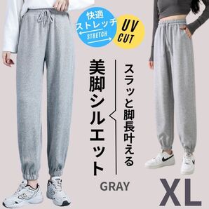 ジョガーパンツ レディース スウェットパンツ 通気性 ストレッチ ルームパンツ グレー XL