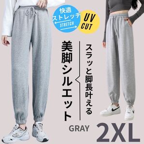 ジョガーパンツ レディース スウェットパンツ 通気性 ストレッチ ルームパンツ グレー 2XL