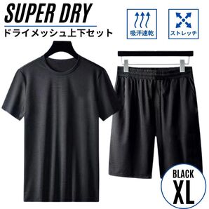 セットアップ上下 メンズ スポーツウェア メッシュ素材 吸汗速乾 半袖半パン ドライ ブラック XL