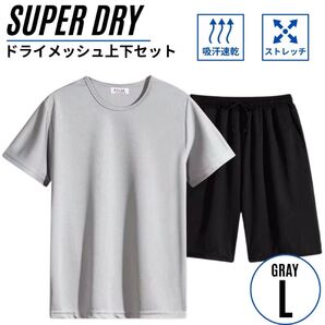 セットアップ上下 メンズ スポーツウェア メッシュ素材 吸汗速乾 半袖半パン ドライ グレー L