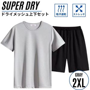 セットアップ上下 メンズ スポーツウェア メッシュ素材 吸汗速乾 半袖半パン ドライ グレー 2XL