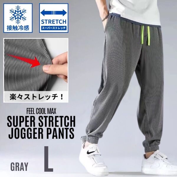 ジョガーパンツ メンズ リブパンツ カジュアル 速乾 涼感 通気性 ストレッチ グレー L