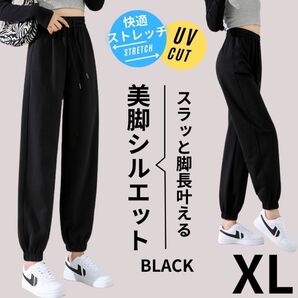 ジョガーパンツ レディース スウェットパンツ 通気性 ストレッチ ルームパンツ ブラック XL