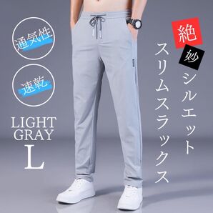 スラックス メンズ 速乾 通気性 ジョガーパンツ スウェットパンツ ルームパンツ ライトグレー L