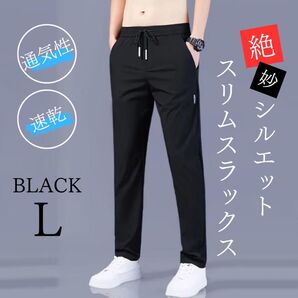 スラックス メンズ 速乾 通気性 ジョガーパンツ スウェットパンツ ルームパンツ ブラック L
