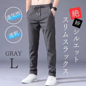 スラックス メンズ 速乾 通気性 ジョガーパンツ スウェットパンツ ルームパンツ グレー L