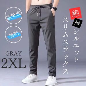 スラックス メンズ 速乾 通気性 ジョガーパンツ スウェットパンツ ルームパンツ グレー 2XL
