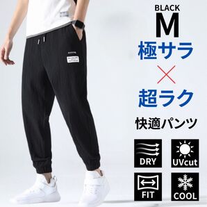 ジョガーパンツ メンズ ワークパンツ スウェットパンツ 通気性 ブラック M