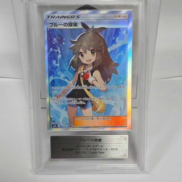 ポケモンカード ブルーの探索 SR ARS10 PSA10