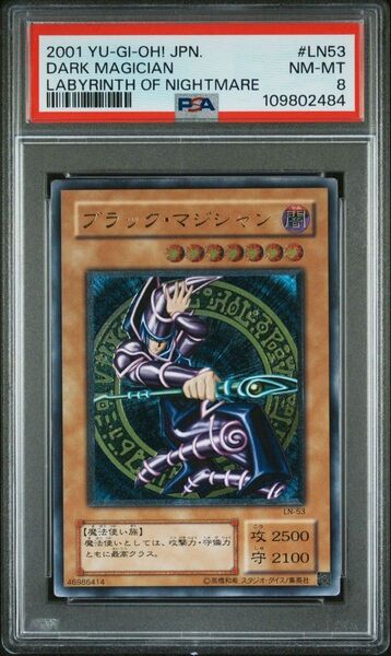 遊戯王 ブラック・マジシャン レリーフ PSA8