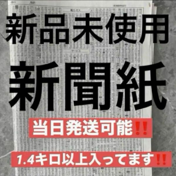 新聞紙 まとめ売り 古新聞