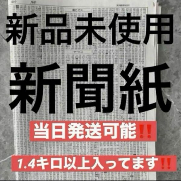 新聞紙 まとめ売り 古新聞