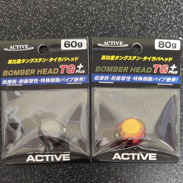 アクティブ ボンバーヘッドTGプラス