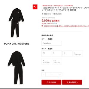 完全新品激安 PUMAプーマ 裏起毛スウェット スーツ 上下セット メンズM 黒
