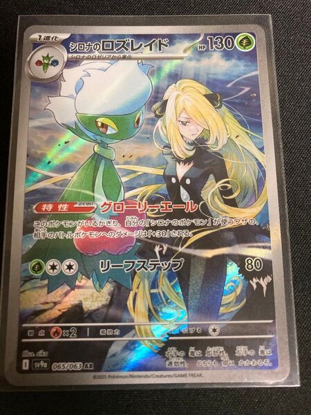 ポケモンカード シロナのロズレイドAR他