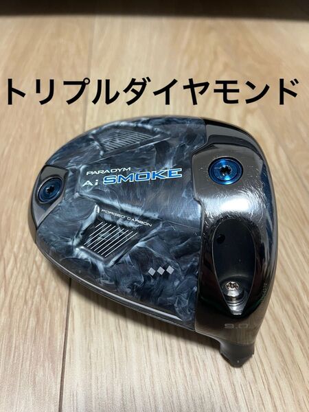 パラダイムAiスモーク トリプルダイヤモンド 9度 ヘッド単品 カバー有 DR キャロウェイ ヘッド単品 ドライバー