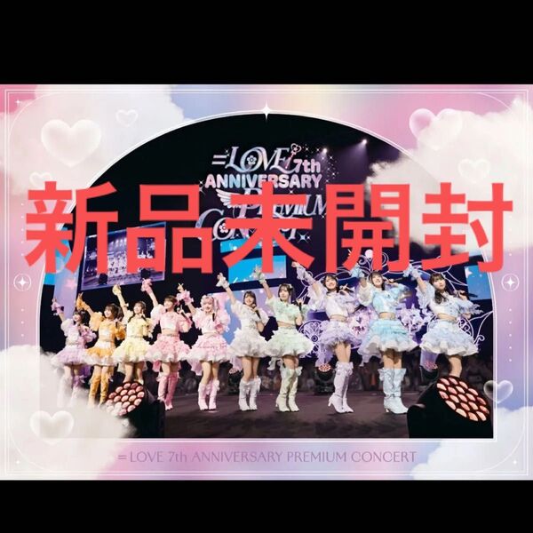 =LOVE 7th ANNIVERSARY PREMIUM CONCERT 2Blu-ray 新品未開封 初回生産限定