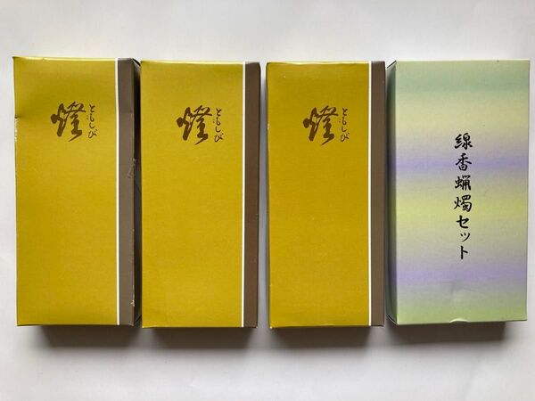 線香 ローソク セット 4箱 お線香 ろうそく 蝋燭 仏壇仏具 線香