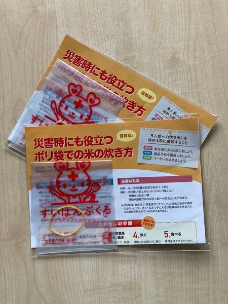 2点セット すいはんぶくろ 炊飯袋 防災用品 避難生活用品 キャンプ用品 アウトドア用品