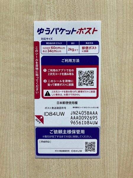 ゆうパケットポストシール20枚 ゆうパケットポスト発送用シール20枚 クーポン利用 クーポン消化 ポイント利用 ポイント消化