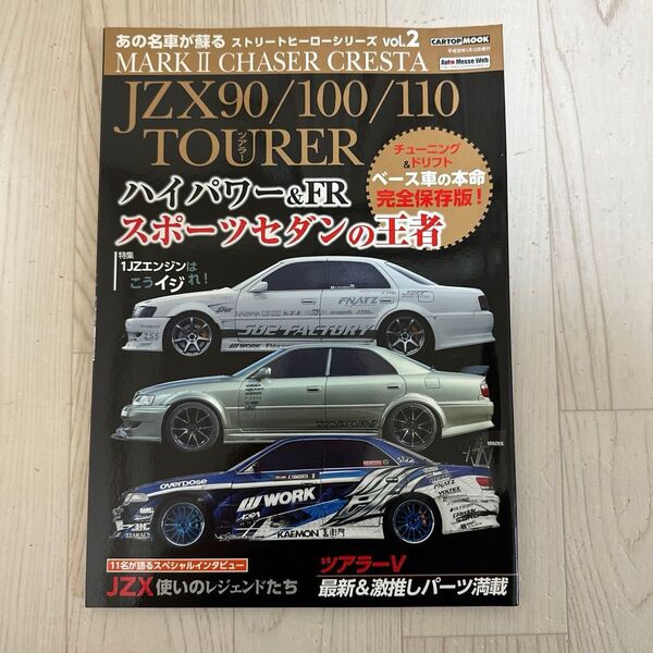 JZX90/100/110TOURER JZX系マーク2 チェイサー クレスタ ストリートヒーローシリーズvol2