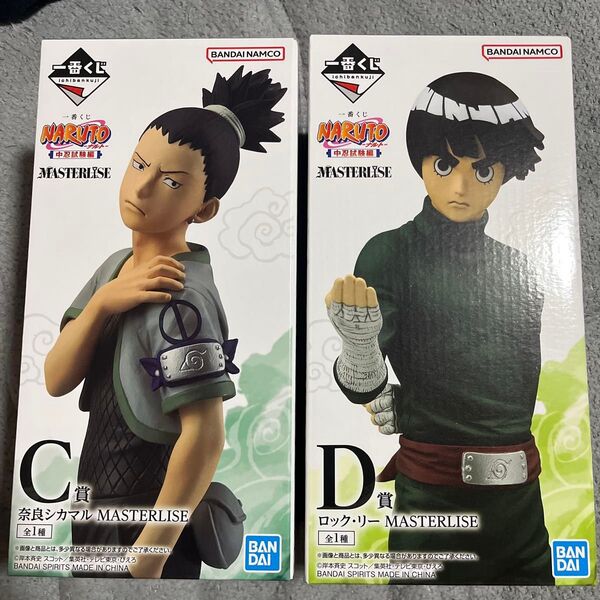 一番くじ NARUTO 中忍試験編 C賞 奈良シカマル D賞 ロック・リー フィギュア
