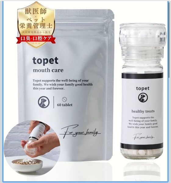 お口のふりかけ topet トゥペット 専用ミル付き