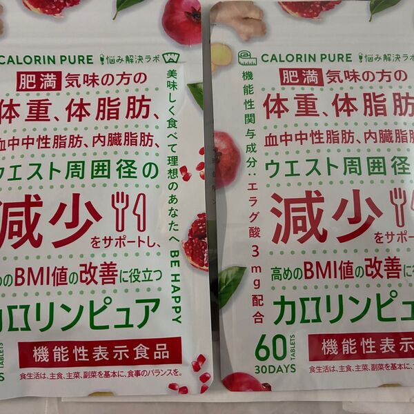 カロリンピュア 60粒入 30日分×2袋 機能性表示食品 脂肪減少サポート