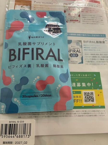 ビフィラル 乳酸菌 ビフィズス菌 酪酸菌 サプリ 30日分 国内製造 オリゴ糖 1袋で4.5兆個の乳酸菌(ヨーグルト約450個分)