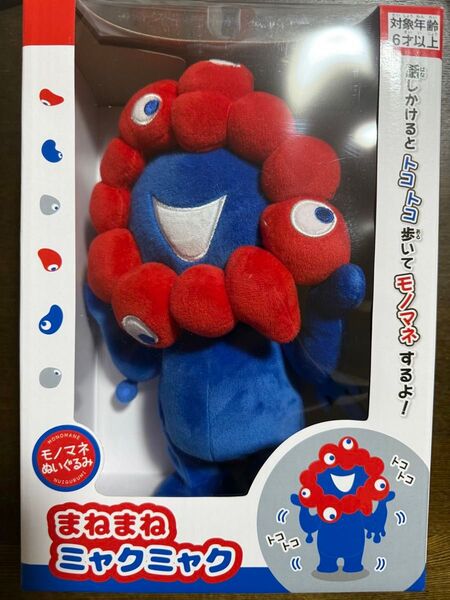 ミャクミャク まねまねミャクミャク トコトコぬいぐるみ 大阪万博 EXPO2025 万博