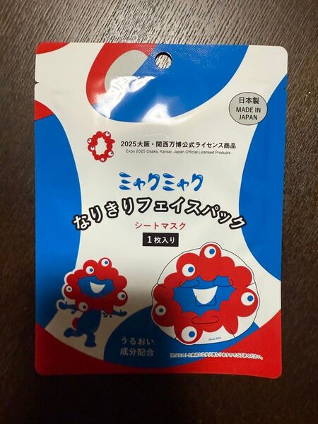 ミャクミャク なりきり フェイスパック 大阪万博 EXPO2025 美容液 パック
