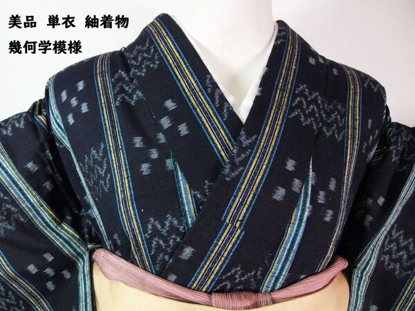 美品 単衣 紬着物 縦縞に幾何学模様 正絹 紺色 しつけ付き