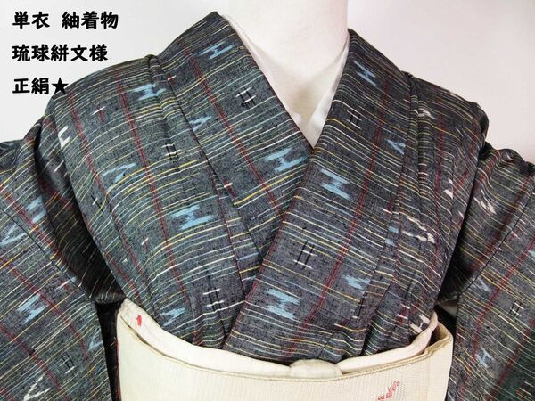 ほぼ美品 単衣 紬着物 琉球絣文様 正絹 グレー