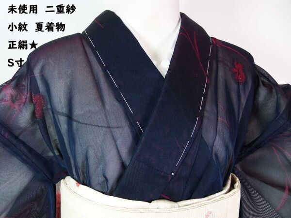 未使用 二重紗 夏着物 小紋 花文様 美品 正絹 紺色×紫色系 S寸