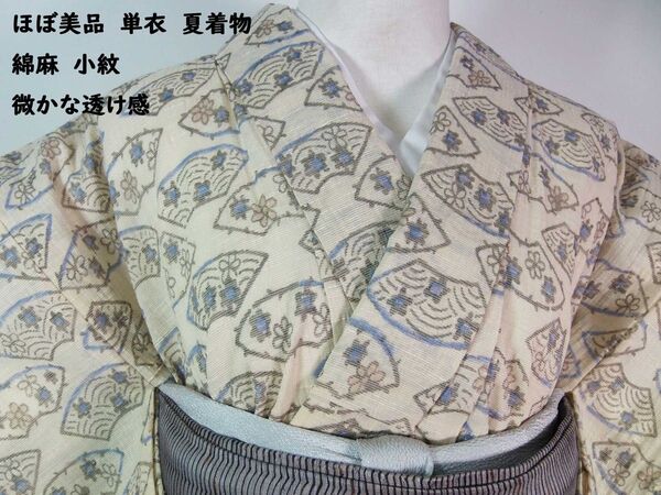 ほぼ美品 洗える着物 単衣 夏着物 綿麻 小紋 花扇面文様 煉色