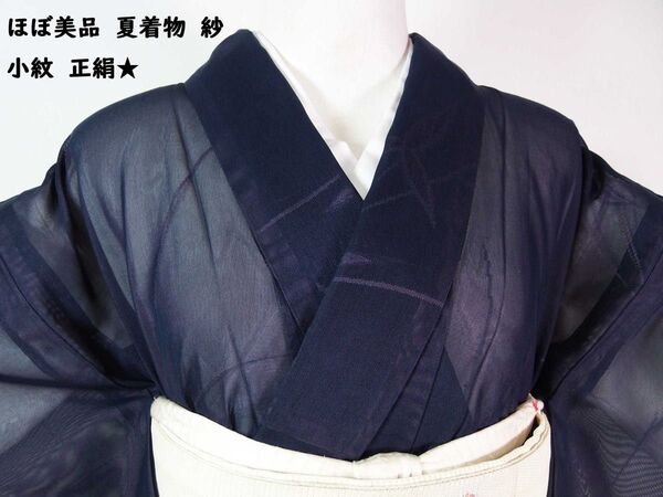 ほぼ美品 夏着物 紗 小紋 笹文様 正絹 紫色系