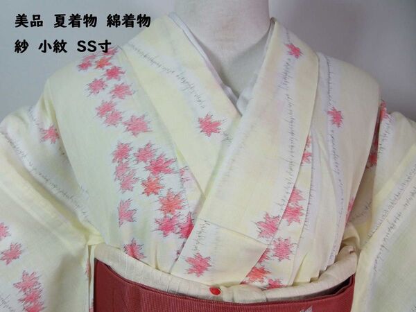 美品 洗える夏着物 綿 小紋 紗 花文様 SS寸 単衣としても 薄いクリーム色