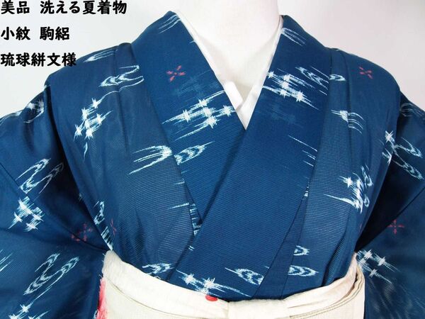 美品 洗える夏着物 小紋 駒絽 琉球絣文様 手縫い 緑っぽい青色