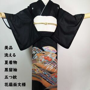 美品 洗える夏着物 黒留袖 駒絽 花扇面に鶴文様 金彩 五つ紋 五三の桐 比翼と袖襦袢付き