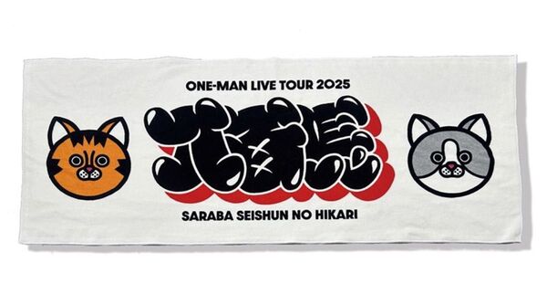 【新品】さらば青春の光 単独LIVEツアー 八百長 フェイスタオル