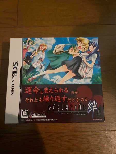 Nintendo DS ニンテンドー 任天堂 ひぐらしのなく頃に絆 第一巻 崇 未開封品 ゲームソフト