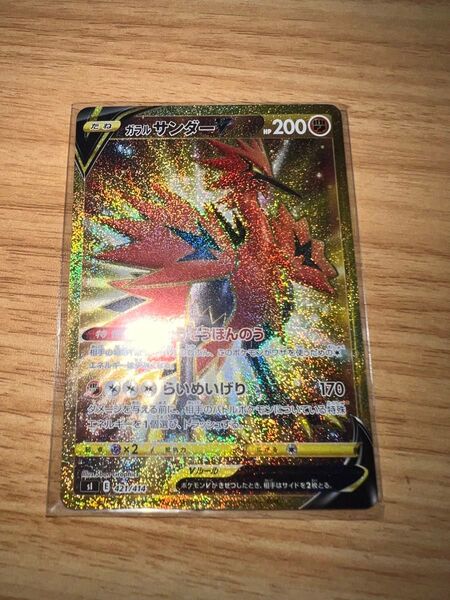 【UR仕様】ポケモンカードゲーム SI 421/414 ガラルサンダーV