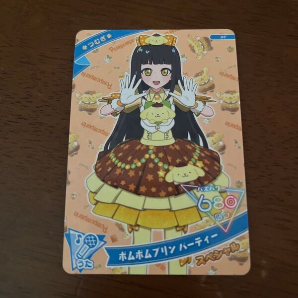 ひみつのアイプリ プレゼントキャンペーン つむぎ ポムポムプリン パーティー アイプリカード 限定配布 非売品